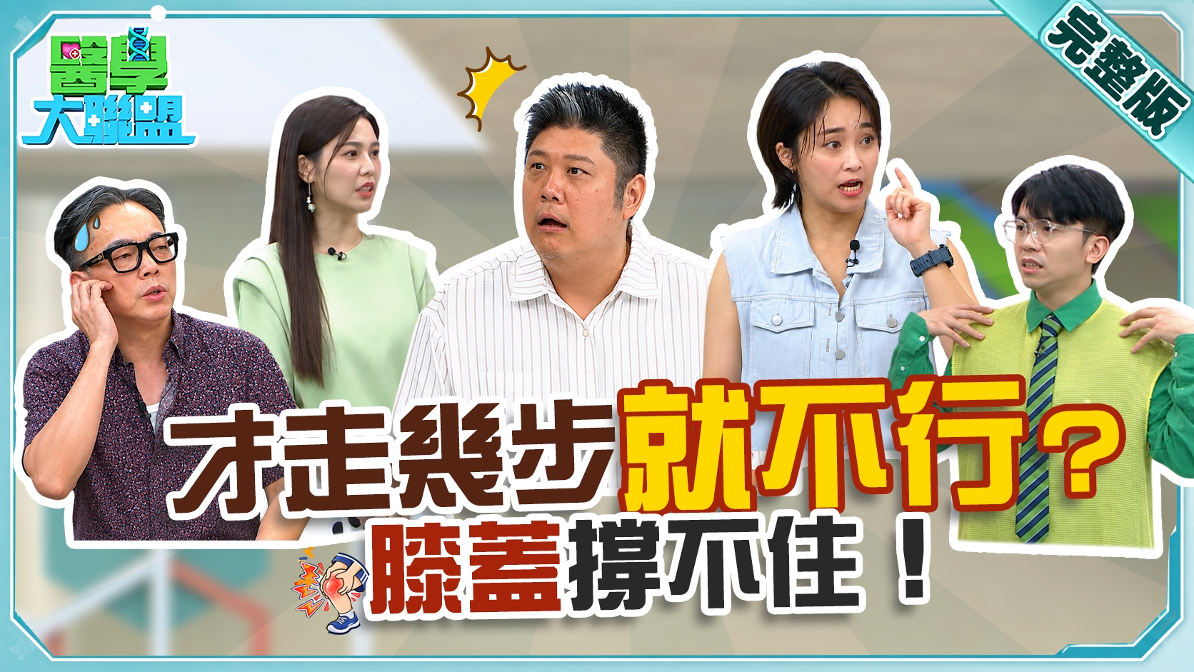 詹惟中不久坐改「久躺」,半夜抽筋痛醒痛到受不了! 哈孝遠狂瘦近30公斤終於能坐雲霄飛車?!張文綺靠重