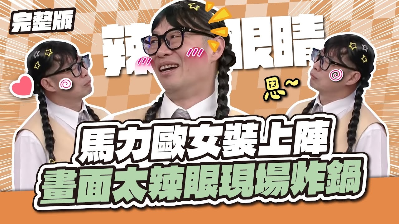 史上最尷尬代班!馬力歐女裝上陣!畫面太辣眼,現場直接炸鍋!