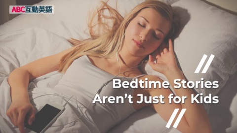 Bedtime Stories Aren’t Just for Kids (1)