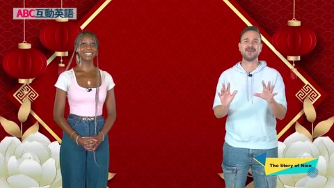 The Story of Nian (2)