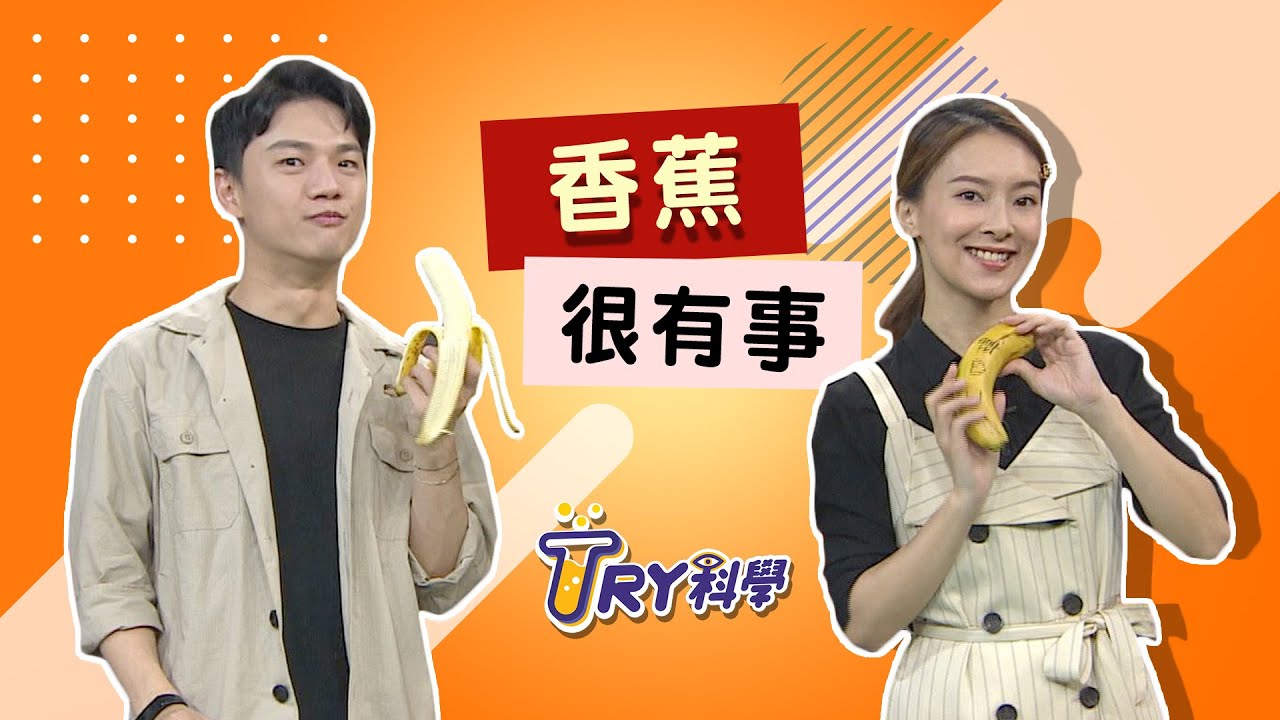 香蕉很有事