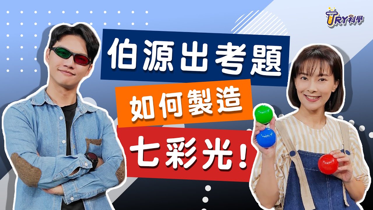 色光三原色