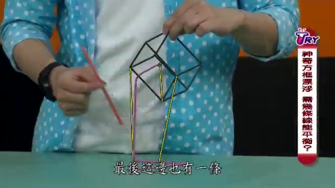 懸空神技 張拉整體