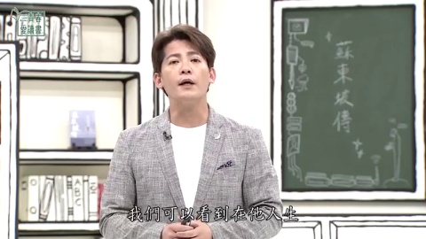 蘇東坡傳