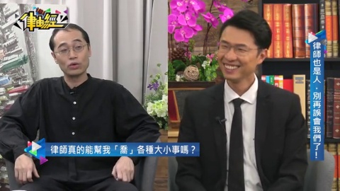 我的天!律師費怎麼那麼貴呢!? | 律師到底又能幫我什麼啊?
