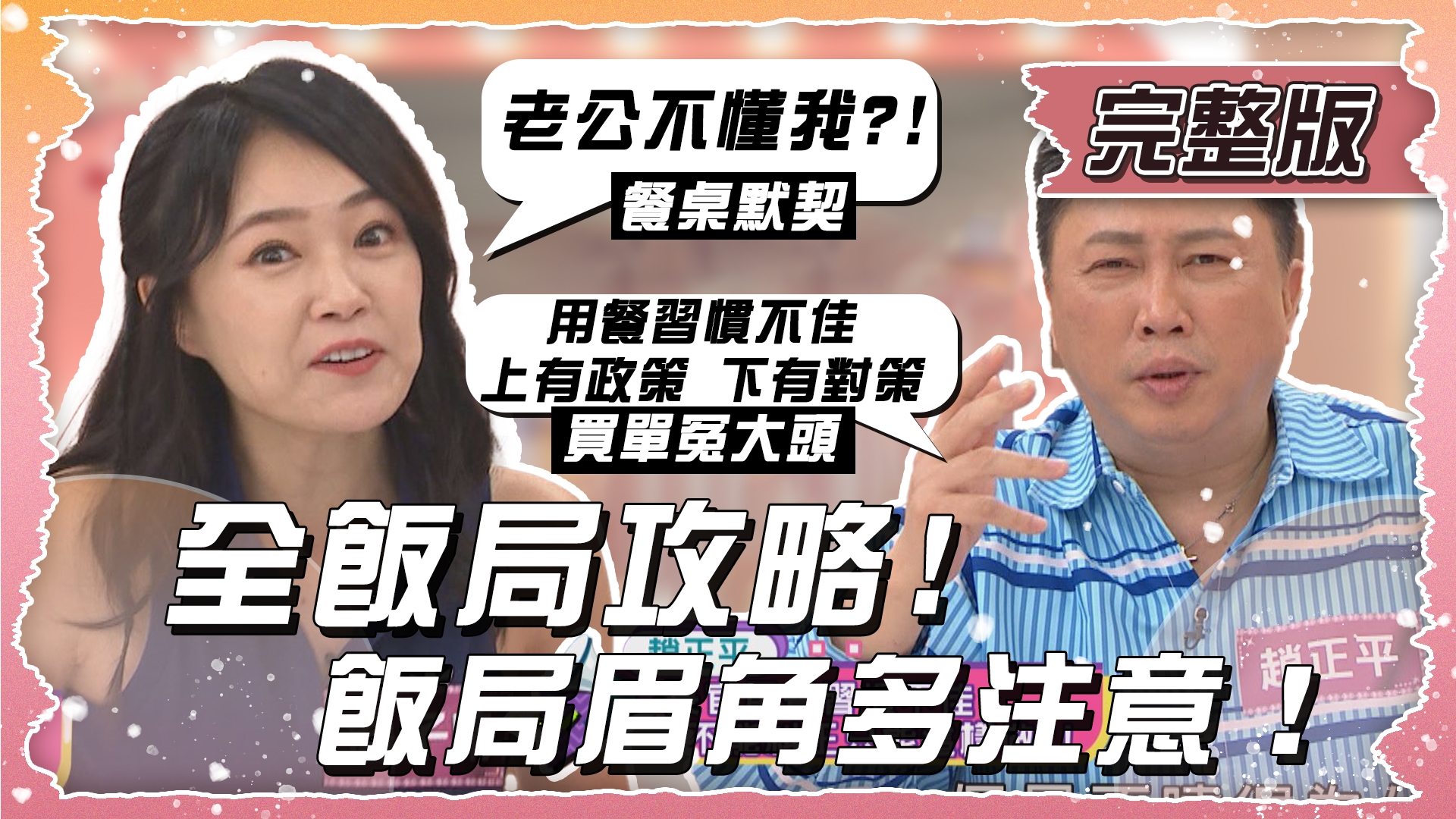 吃個飯要多講究？"飯局攻略"比打怪還難？！