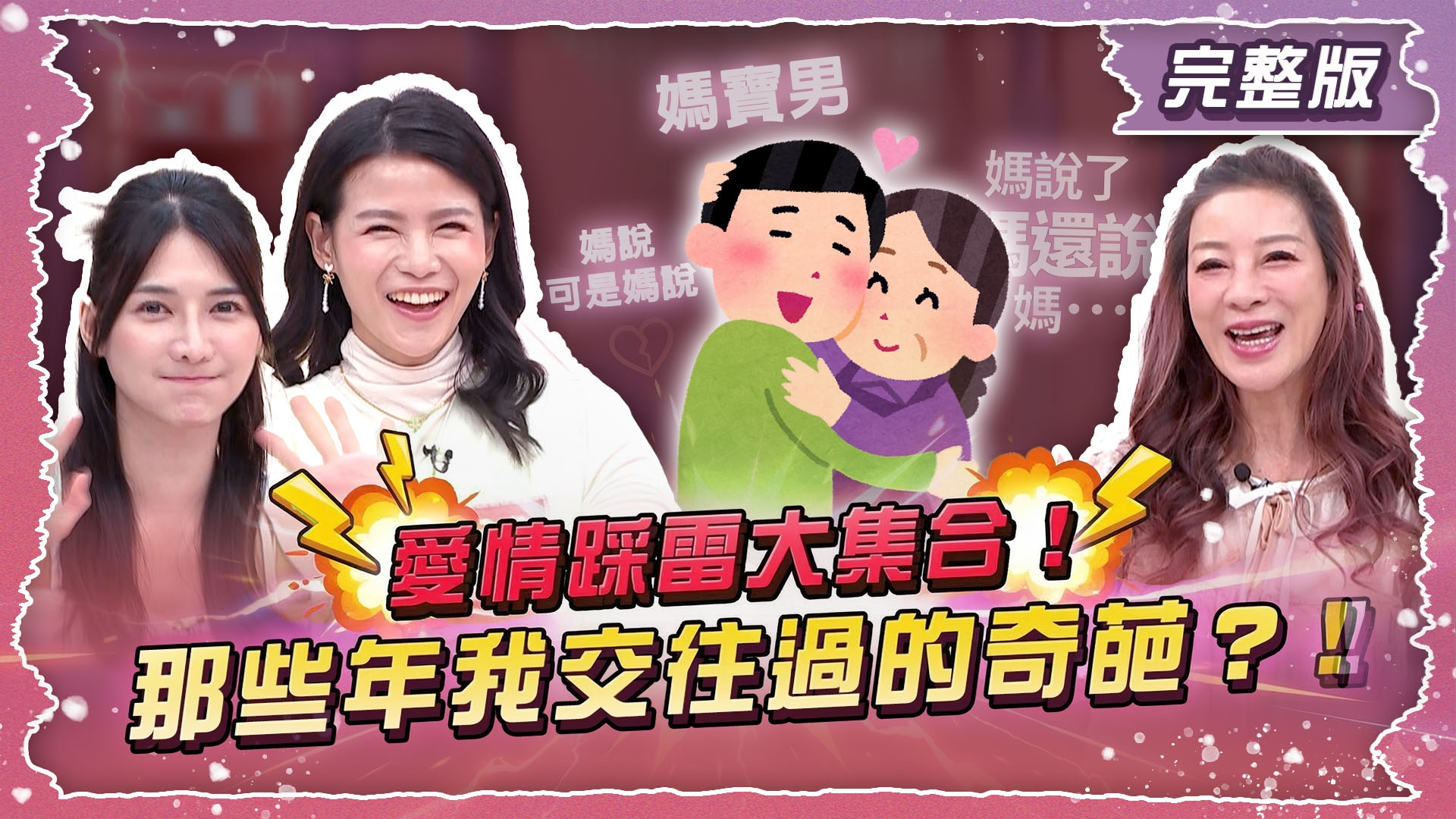 愛情踩雷大集合！那些年我交往過的奇葩？！