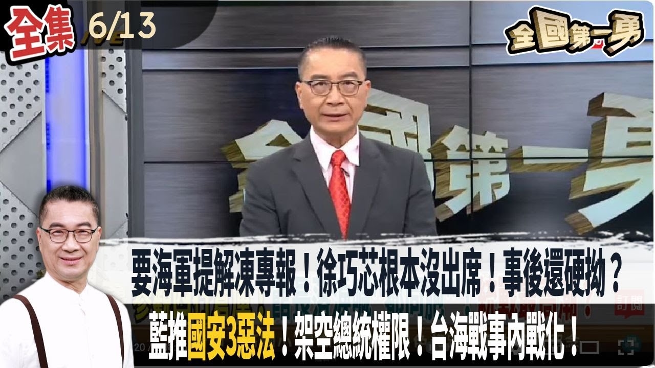 多少案沒處理!提案立院延至8/31!要海軍提解凍專報!徐巧芯根本沒出席!事後還硬拗?
