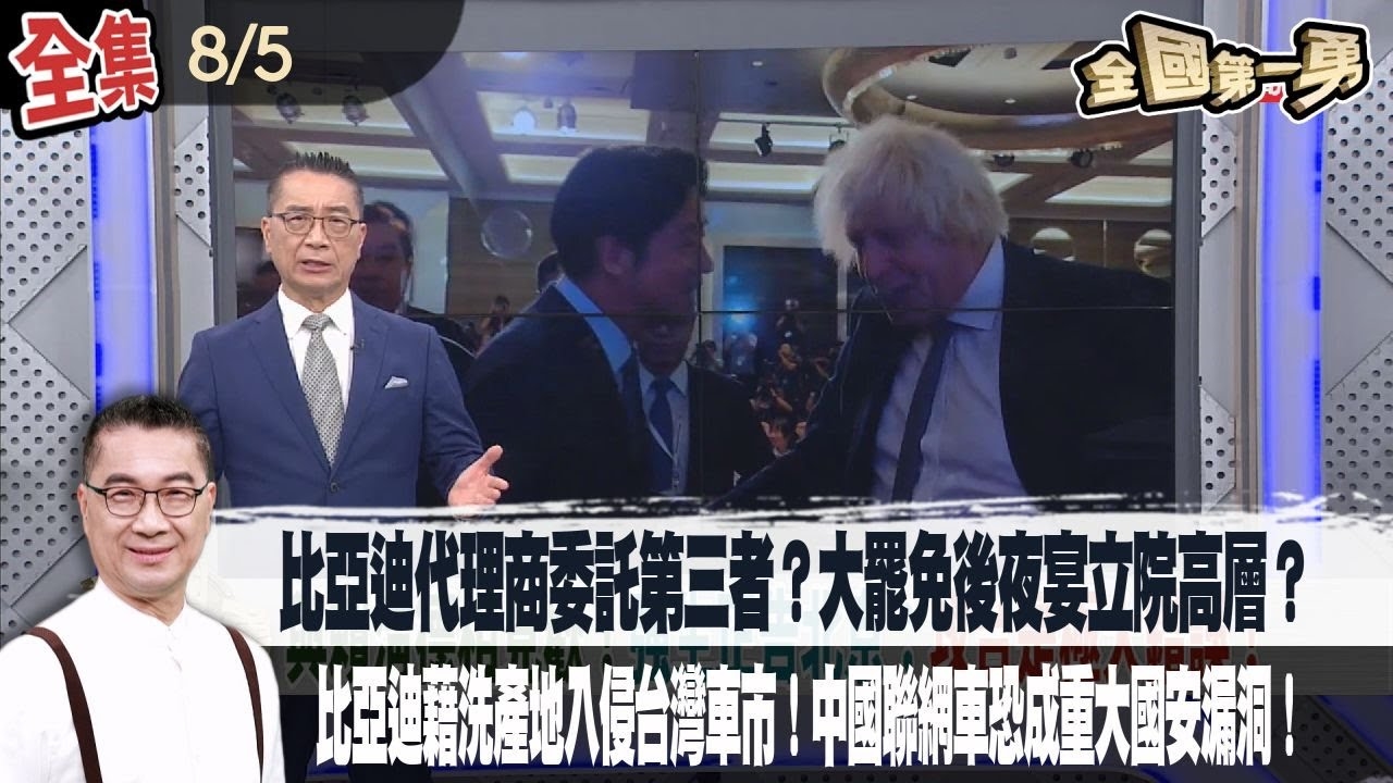 比亞迪代理商委託第三者?大罷免後夜宴立院高層?正、副院長一級幕僚成座上賓!恐踩政風紅線?