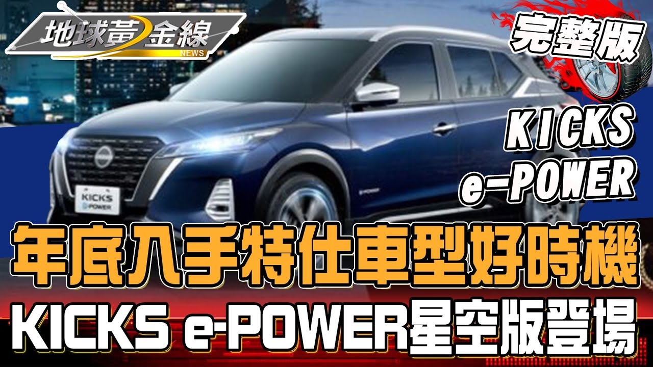 年底實惠入手「特仕車型」好時機?