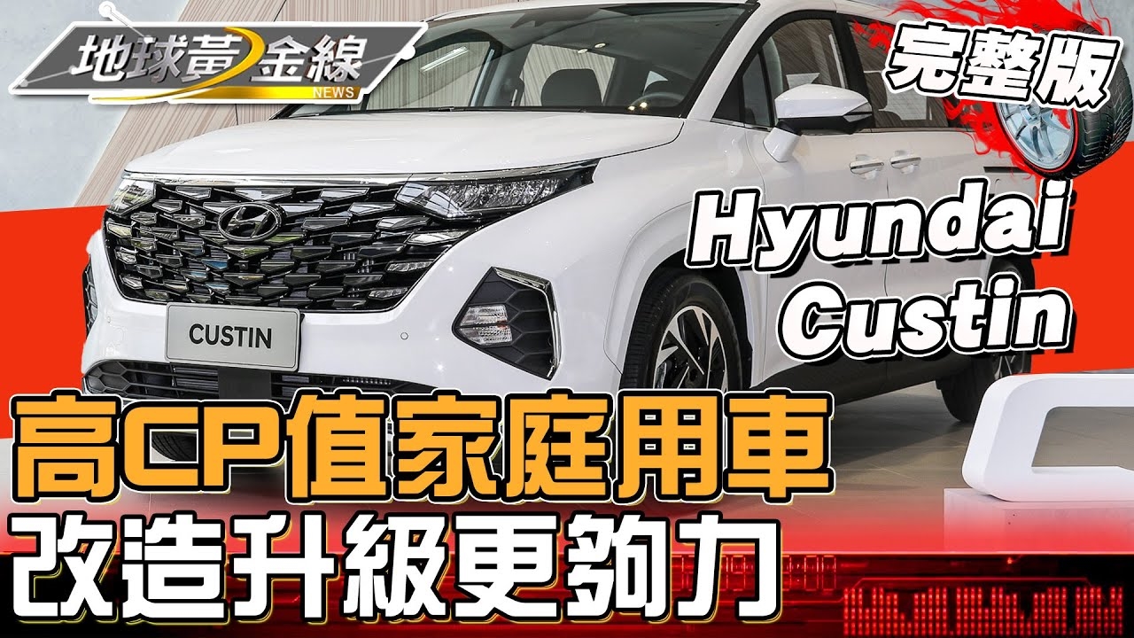 高CP值家庭用車 改造升級更夠力！九代Toyota Camry氣壓改裝.引擎底盤揭密！