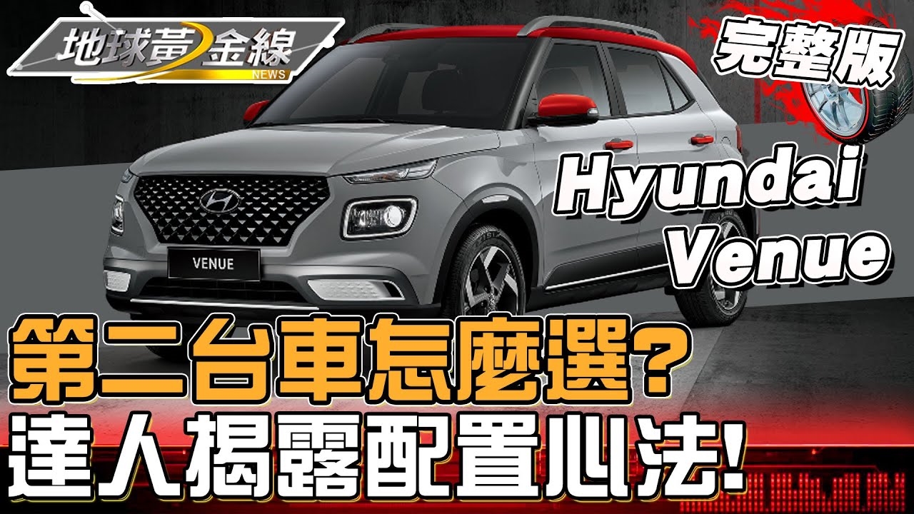 家中第二台車怎麼選？玩樂.露營.性能方向都幫你整理！