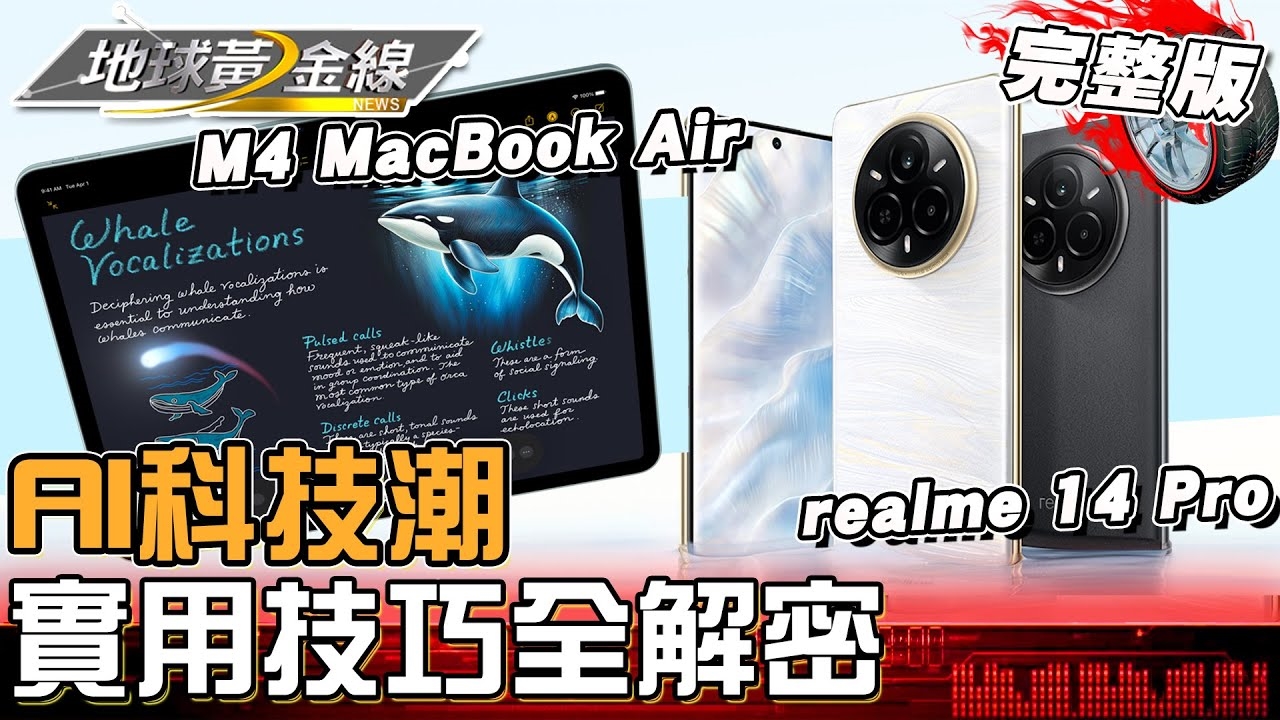 AI科技潮！實用技巧全解密！iPhone 17外型.規格搶先看？