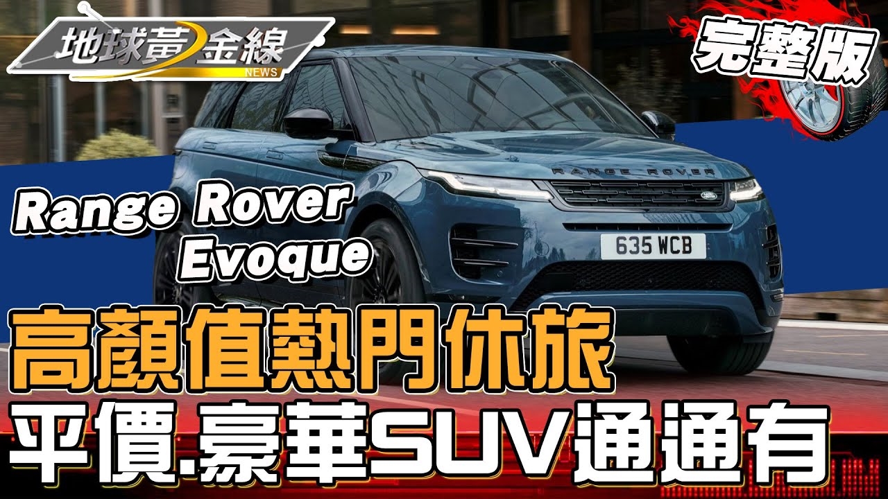 高顏值熱門休旅盤點！誰說平價就不能好看？