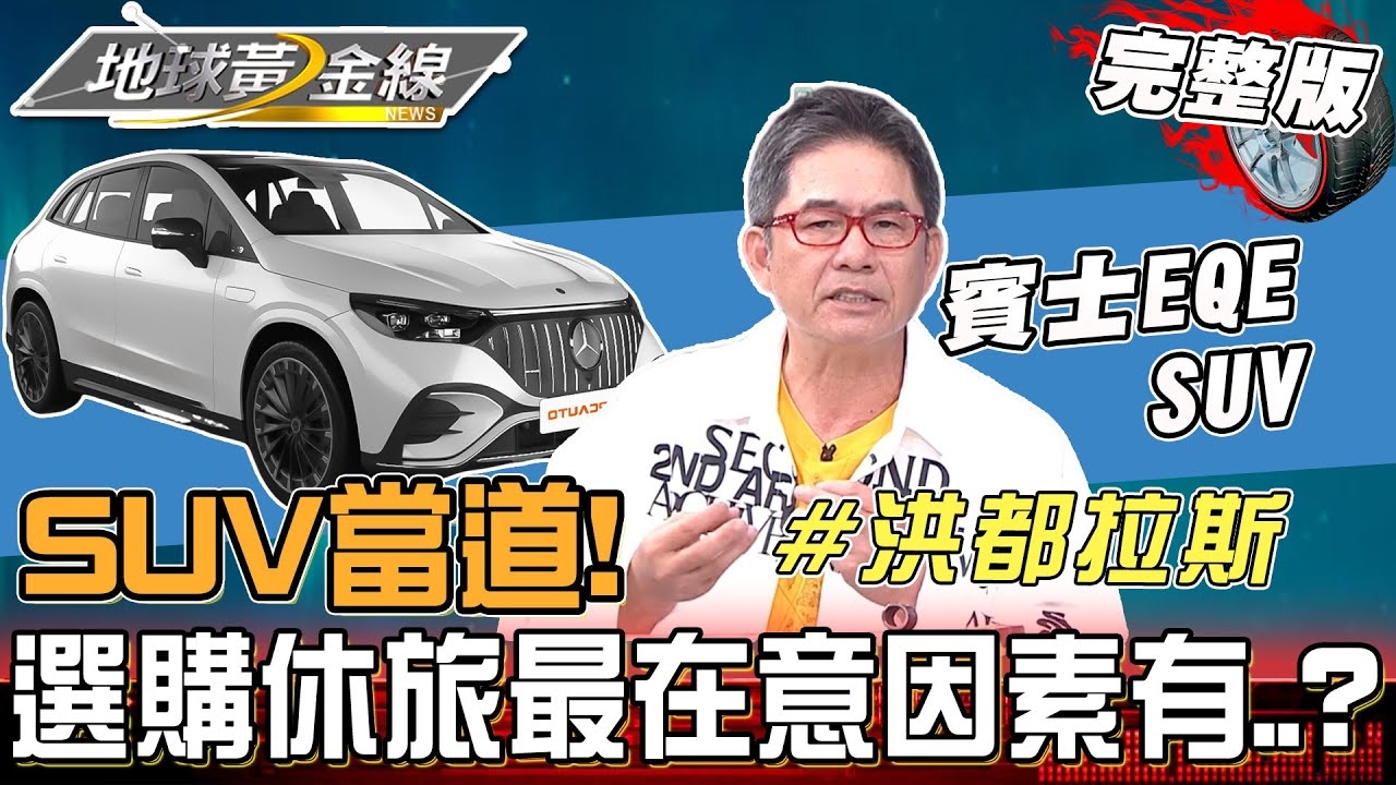 洪都拉斯10年老司機 想換購電動車有哪些好選項！
