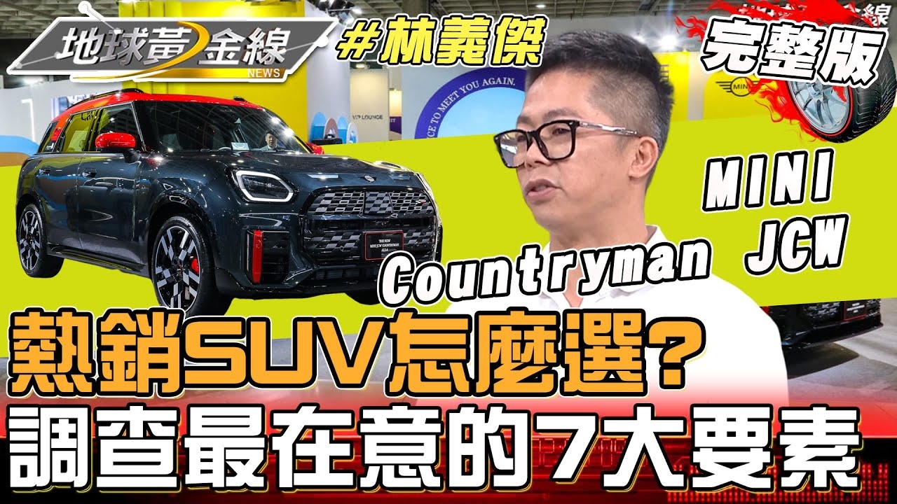 熱銷SUV怎麼選？調查民眾最在意的選購休旅「7大要素」！