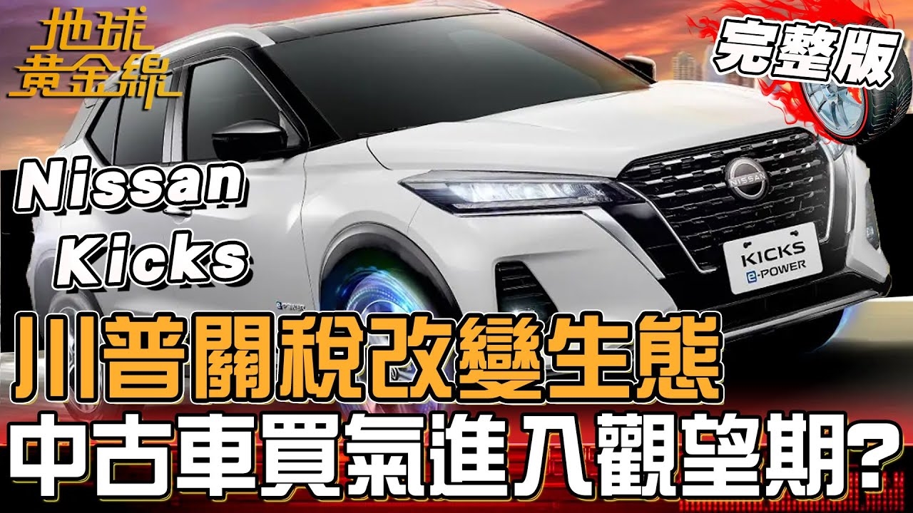 川普關稅改變生態 買賣十大陷阱達人解析！