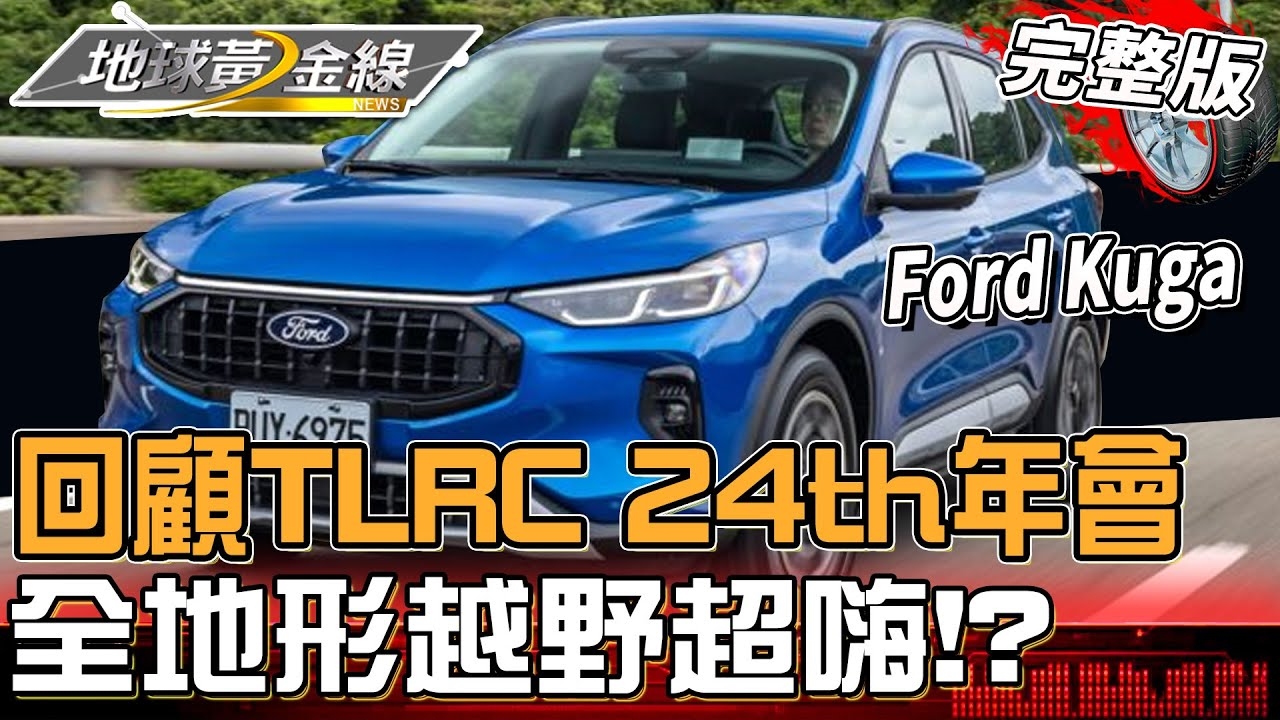 2025電動車熱潮再延續？電車學長姐帶路報你知！