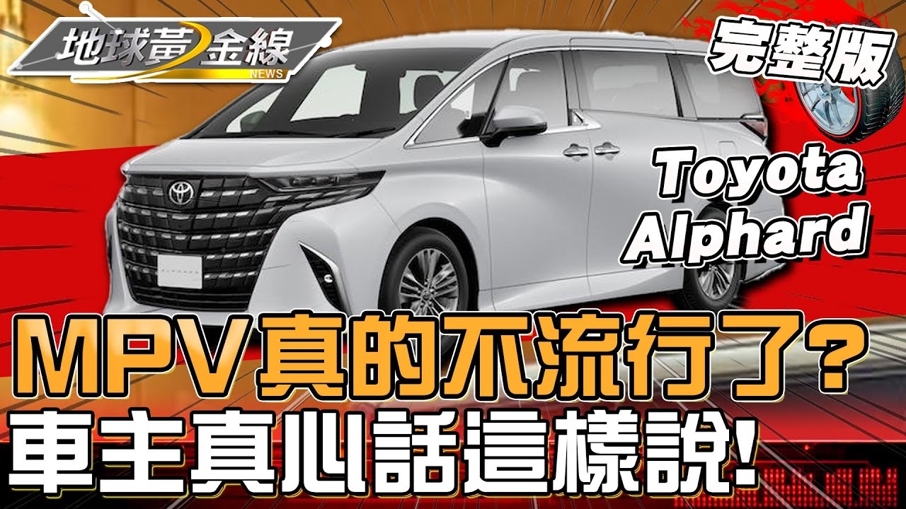 盤點高人氣七人座MPV！豪華.寬敞.舒適再升級 讓移動成為享受！