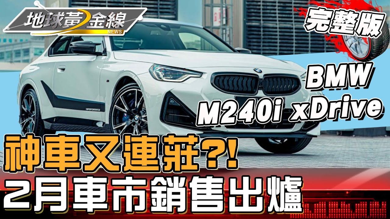 2月車市銷售依舊衰退？國產.進口銷冠仍由「這牌神車」連莊！