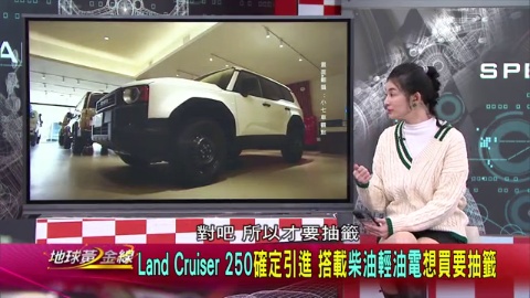 帥又多功能「越野休旅」強棒來襲！全新Land Cruiser 250搶先看