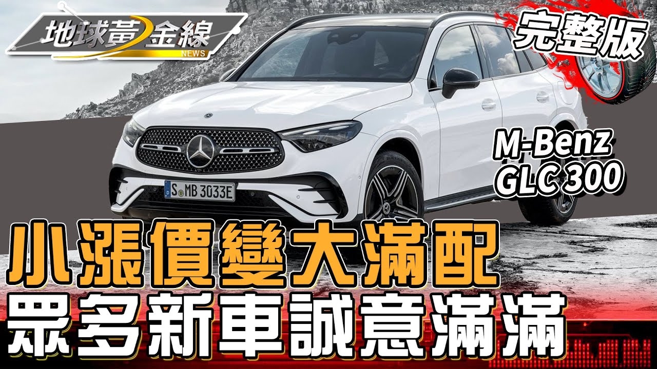 加一點錢就能變身「大滿配」！新年式眾多車款誠意滿滿一次看！