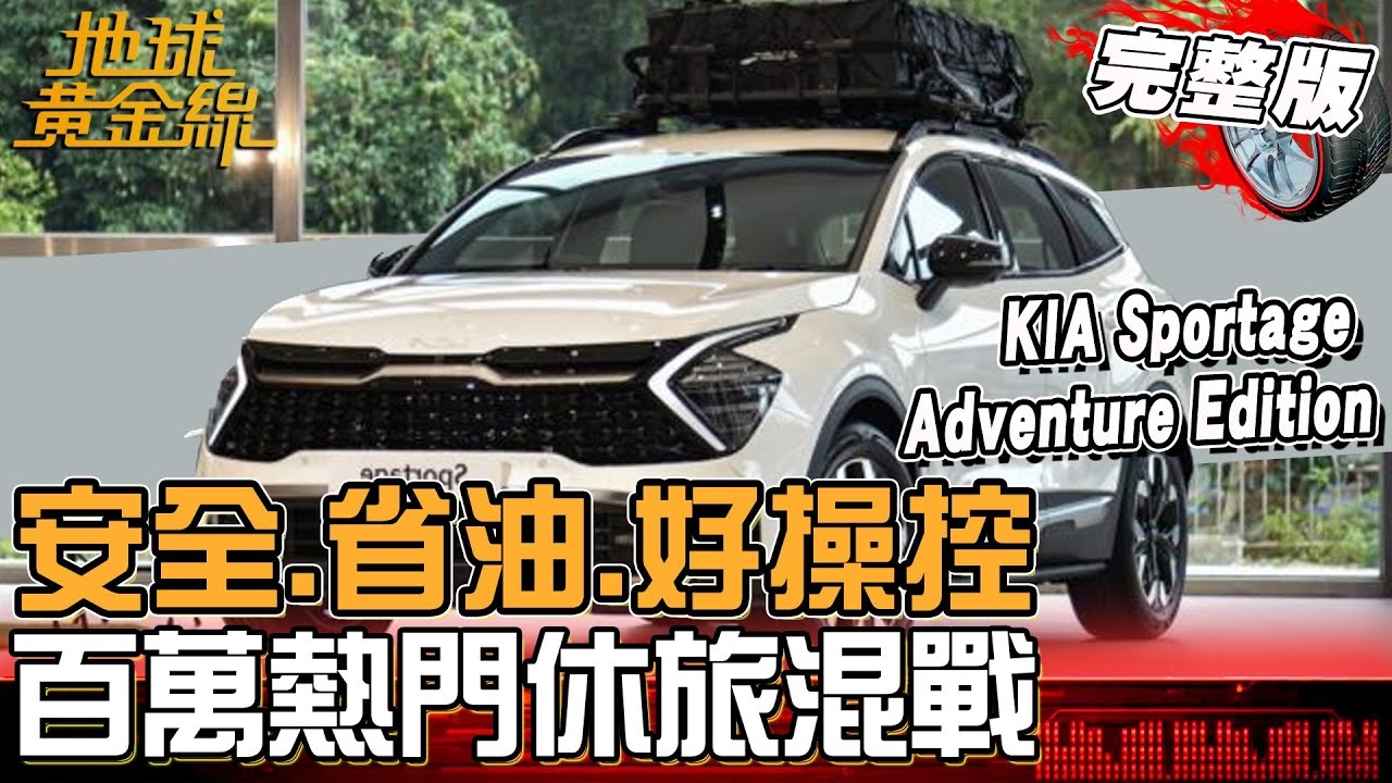 安全.省油.好操控 80-120萬熱門休旅混戰