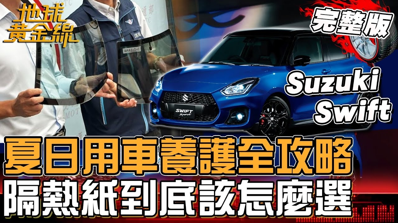 隔熱紙透光率新制上路！達人「透光率.阻隔率」全面解析！