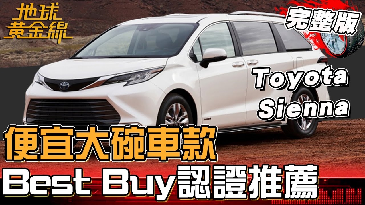 便宜大碗車款推薦！美《KBB》Best Buy認證名單 這些台灣也買得到！