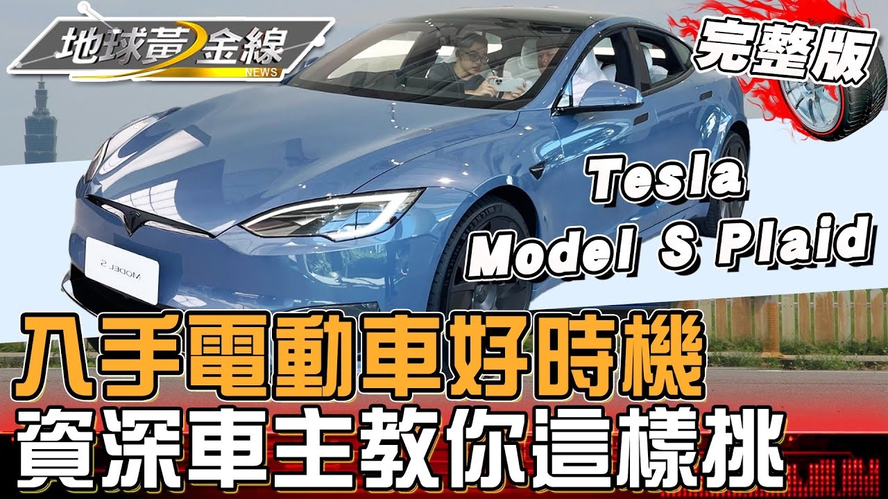 入手電動車好時機！免汽燃費.牌照稅.舊換新延長！