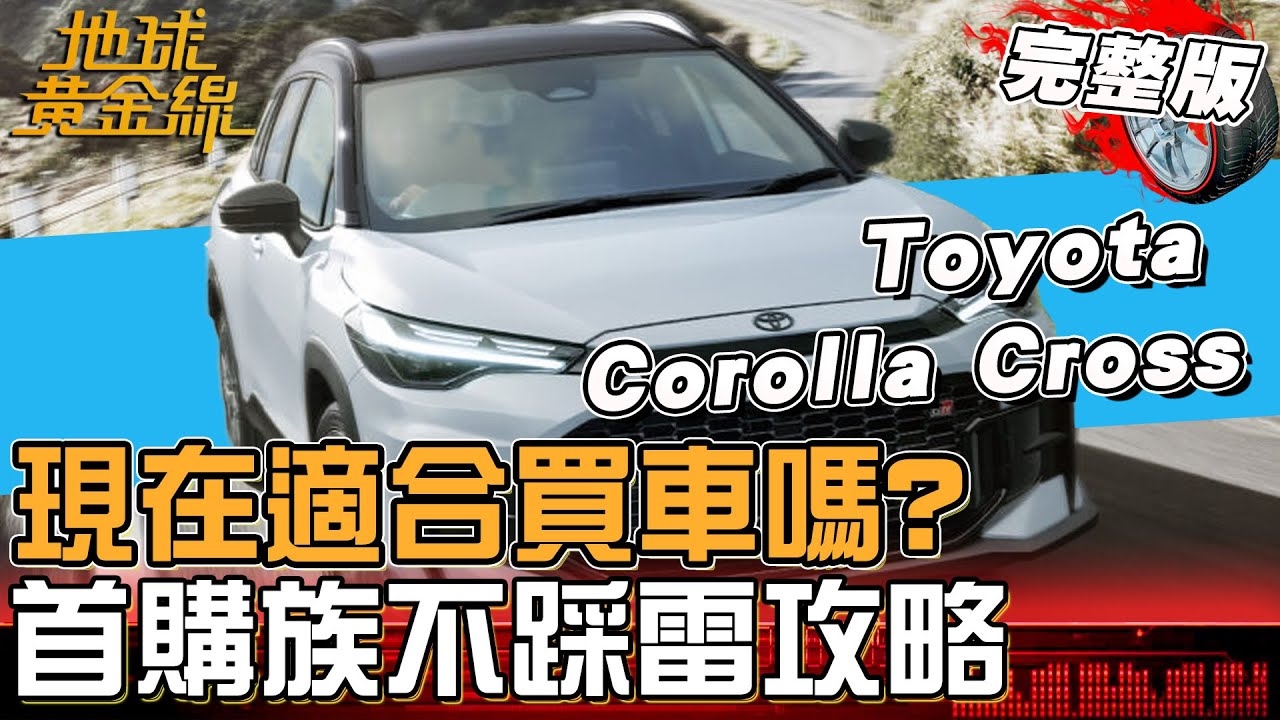 現在適合買車嗎？首購族「新車不踩雷」攻略！