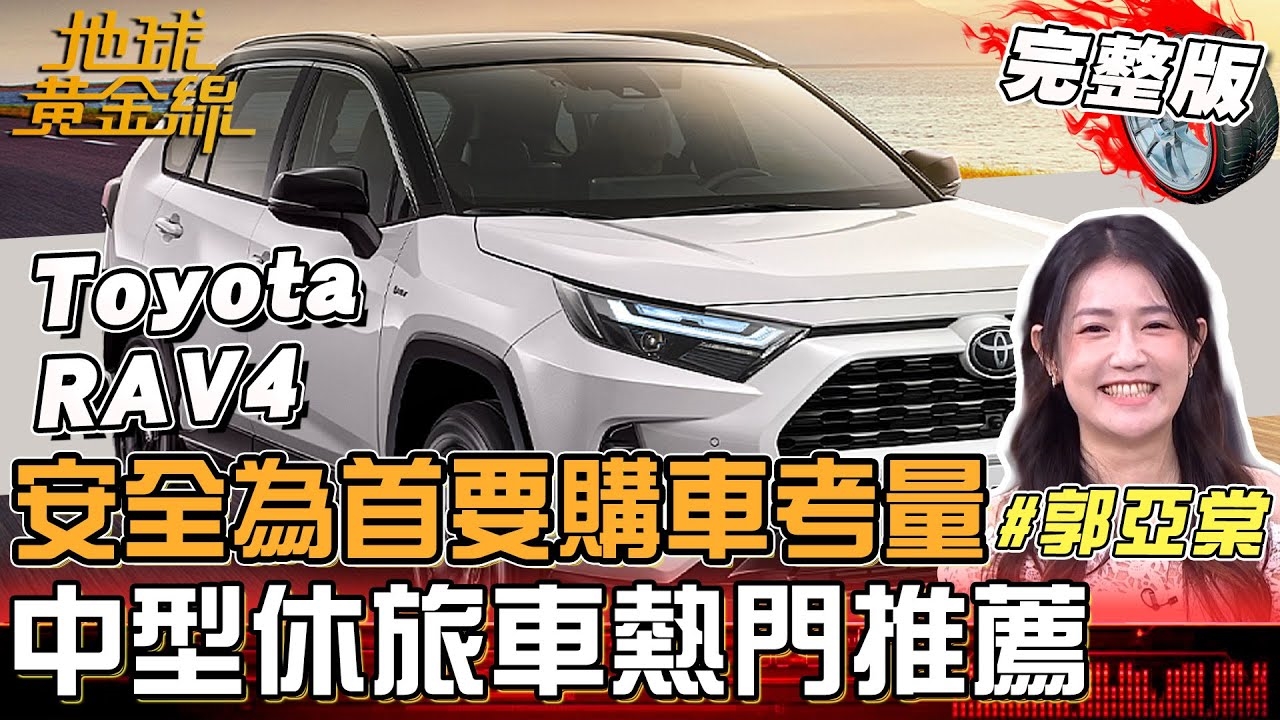 中型休旅車熱門推薦！郭亞棠購車條件要高.要大.要安全