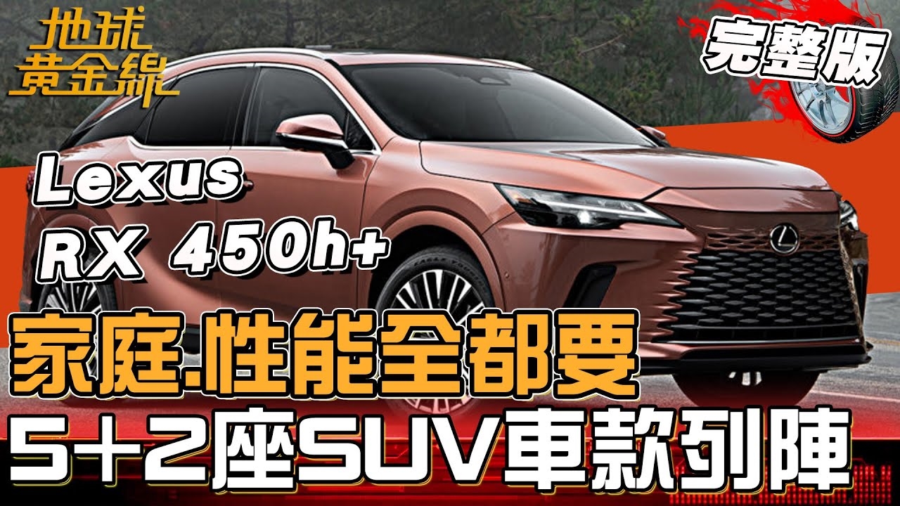 家庭.性能全都要！5+2座SUV車款列陣！