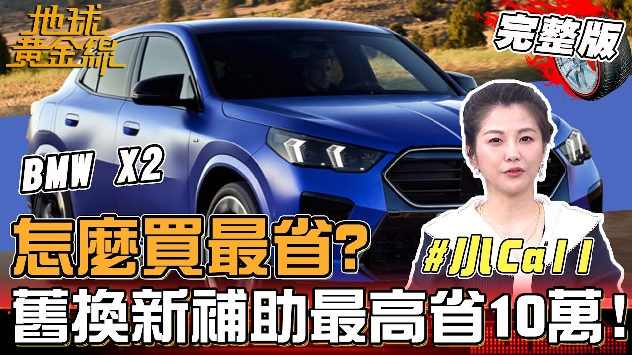 換購甜蜜點 新車貨物稅減徵！小Call換購新休旅好時機