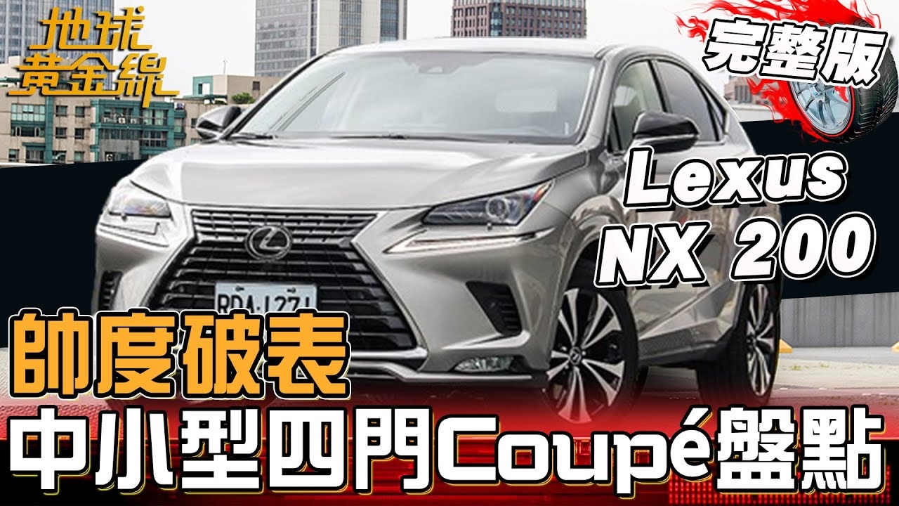 實用兼帥度破表！中小型四門Coupé選項推薦！