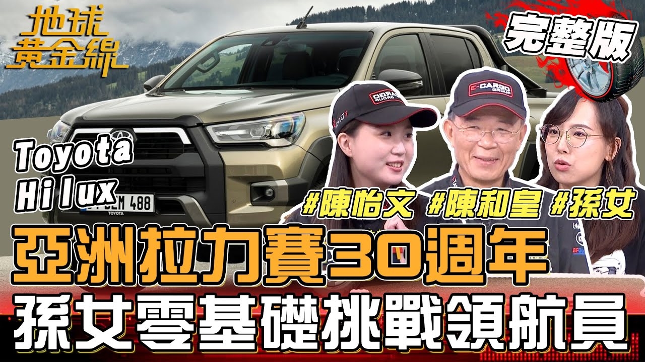 迎戰亞洲拉力賽30週年！i Taiwan車隊奪一金一銀！