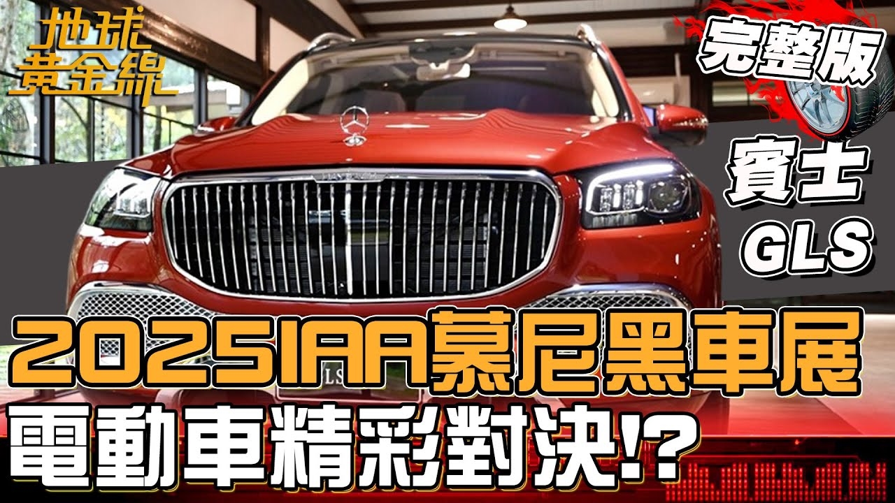 2025 IAA慕尼黑車展重點一次看！超700公里續航 賓士純電GLC亮相！