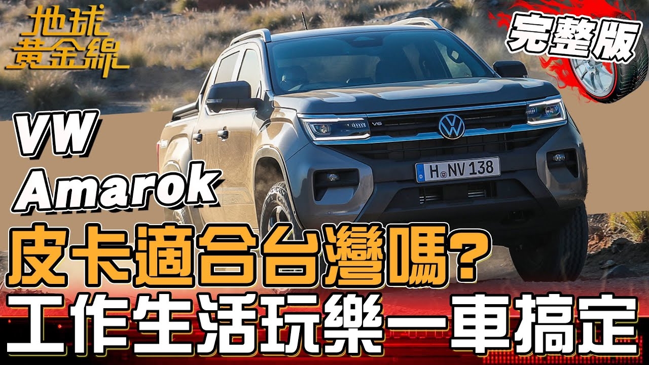 工作.生活.玩樂"三合一" 多功能"皮卡"選擇有?