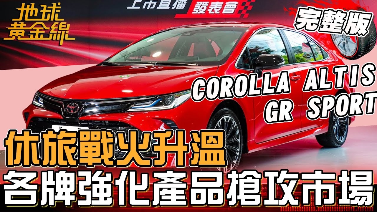 休旅戰火升溫 國民神車COROLLA CROSS GR SPORT新年式登場！