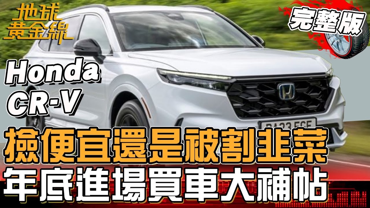 年底進場買車大補帖！該買新年式還正年式？