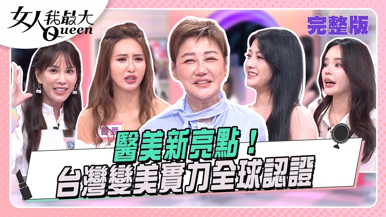 醫美新國力！ 台灣變美實力全球認證