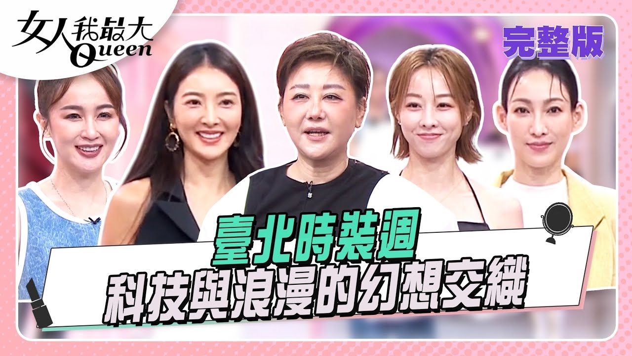 北時裝週 科技與浪漫的幻想交織