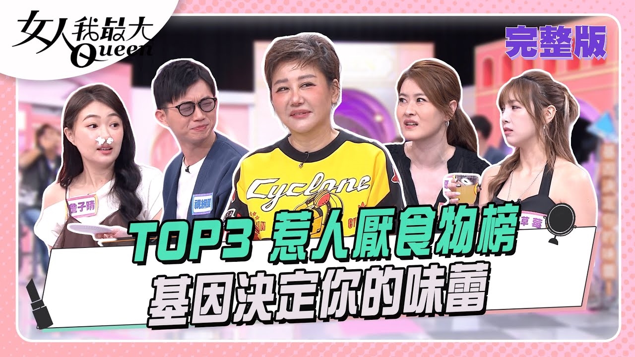 TOP3 惹人厭食物榜 基因決定你的味蕾!
