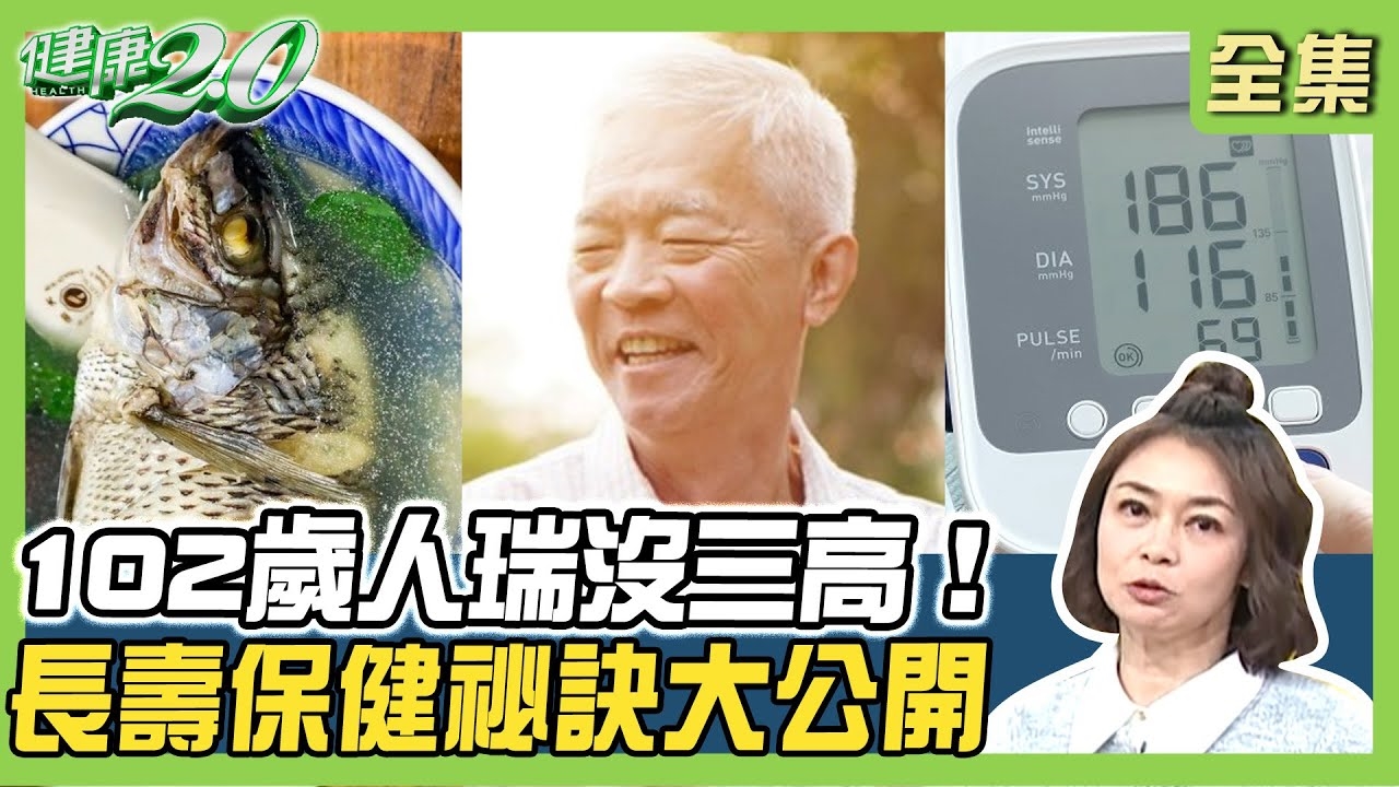 台灣8位百歲爺奶能走跳 長壽祕訣最愛做這件事!102歲人瑞沒三高 愛吃鮮魚喝甜咖啡!