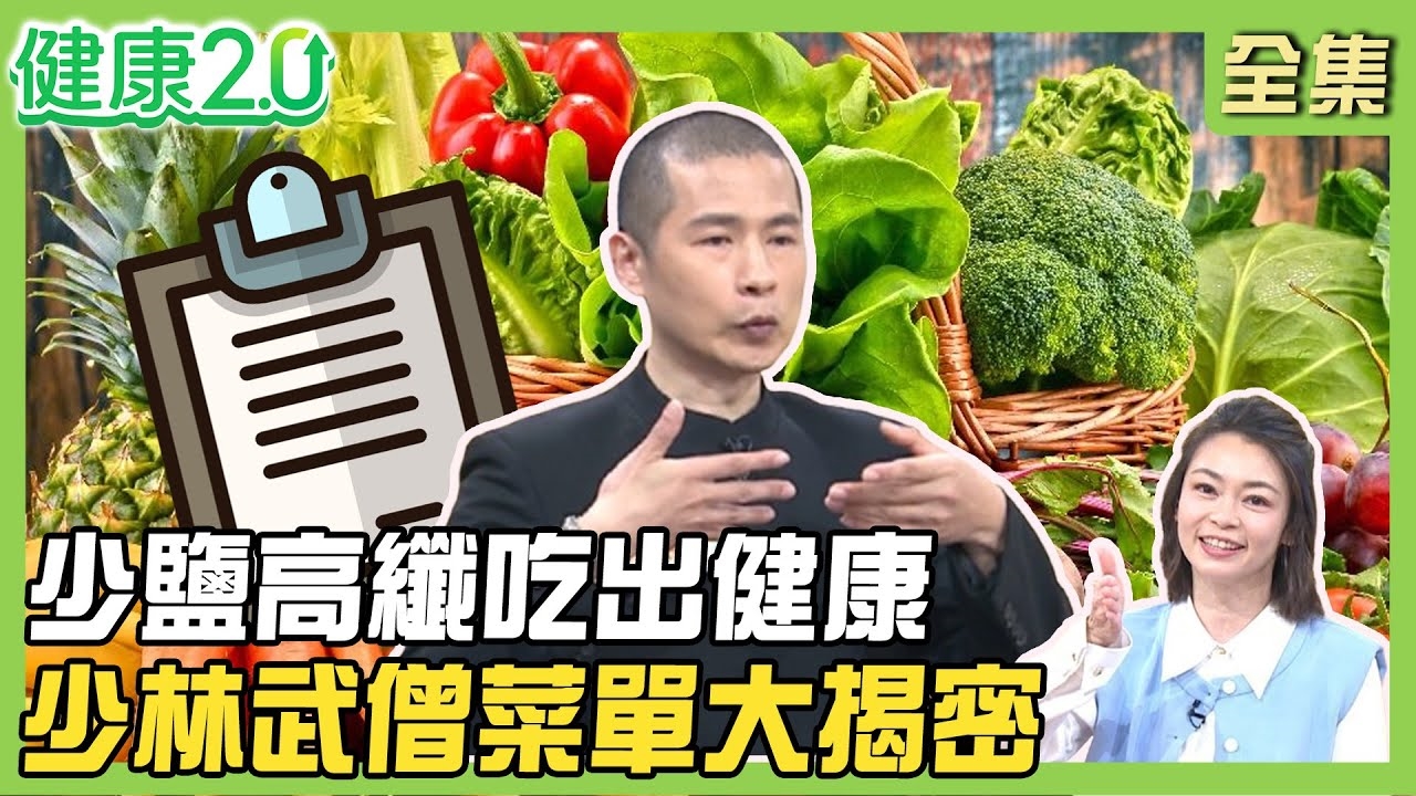 探討了日本沖繩的大宜衛村作為長壽村的飲食習慣，強調低鹽、高纖維的飲食對健康的重要性