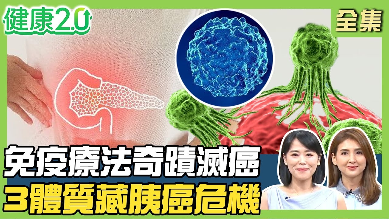 黑色素瘤4期腫瘤變大變多 陳文茜因病壽命倒數？ 胰臟腫瘤大於3公分無法開刀