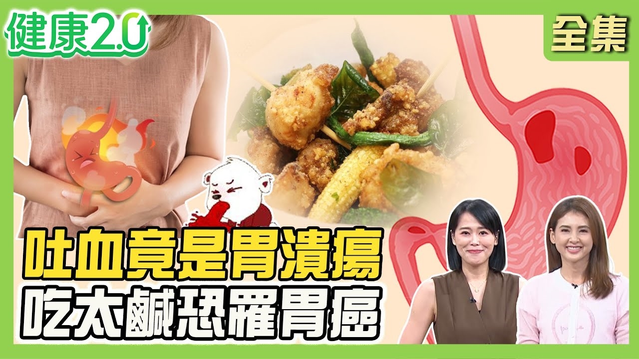 女星飯後心悸醫警告隨時猝死!火燒心.心律不整恐是胃酸逆流!緩胃食道逆流 安胃茶+顫掌風火輪降胃氣!