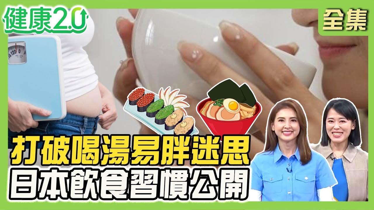 越南女僅3%是胖子!日本肥胖率4.3%!日本飲食習慣一汁三菜 冷便當不易囤積脂肪!