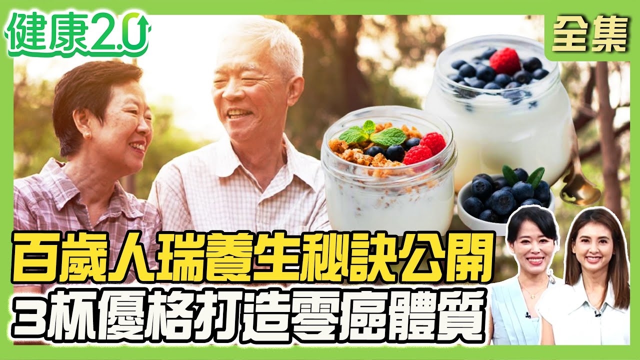 百歲人瑞不罹癌養生奧祕!濟州島海女傳承女超人基因 必吃生馬肉+山蔘!135歲新疆嬤住長壽村 養生祕訣