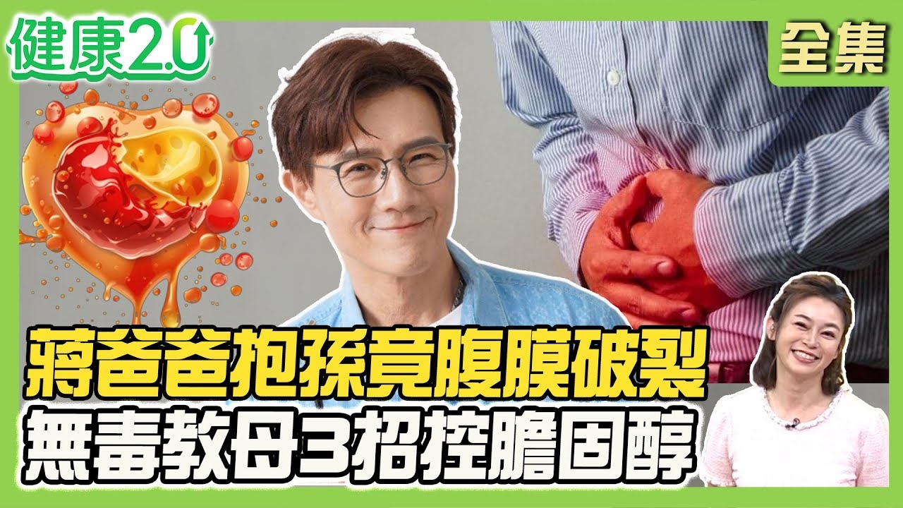 大叔健康殺手 你家老爸中幾項?蔣偉文父親腹膜破裂 早餐這樣吃控血糖!譚敦慈父親糖尿病40年 